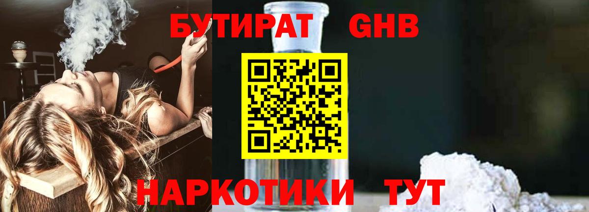 БУТИРАТ BDO Малгобек