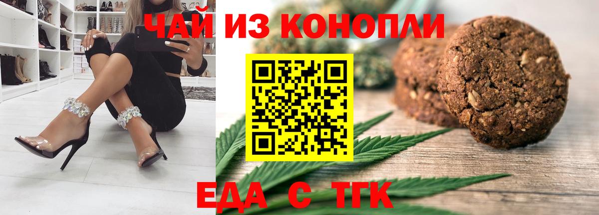 Печенье с ТГК конопля  Вход с VPN  Малгобек 