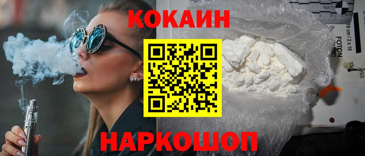 Cocaine 97%  КОКАИН 99%  Cocaine  Малгобек  Вход с VPN 