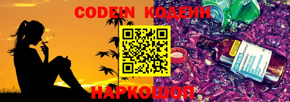 Кодеиновый сироп Lean Purple Drank  Codein Purple Drank  Вход с VPN  Малгобек 
