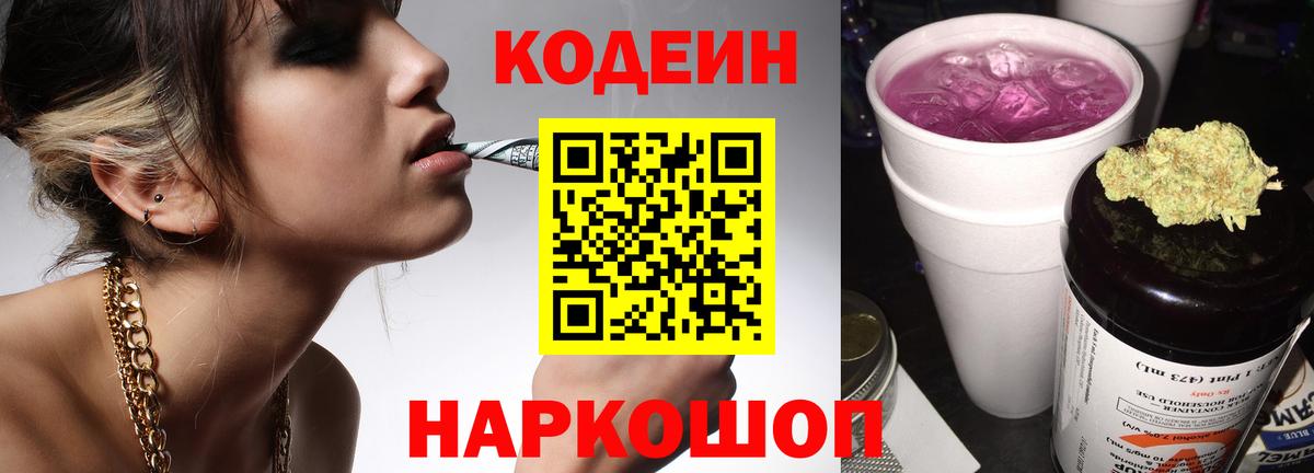 Кодеин напиток Lean (лин) Малгобек