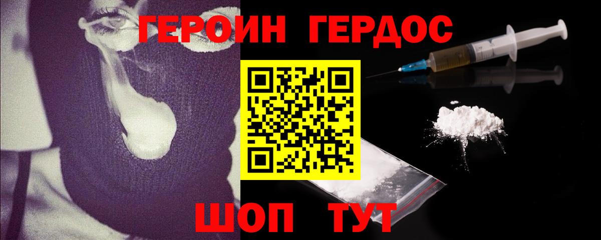 Малгобек  Героин герыч  ГЕРОИН  Вход с VPN 