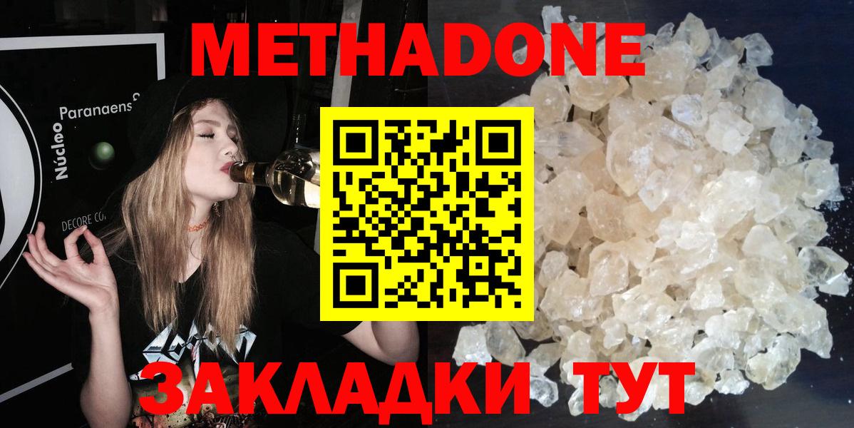 Метадон белоснежный  Вход с VPN  Малгобек  МЕТАДОН кристалл 